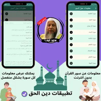 محمد أيوب بدون نت android App screenshot 0