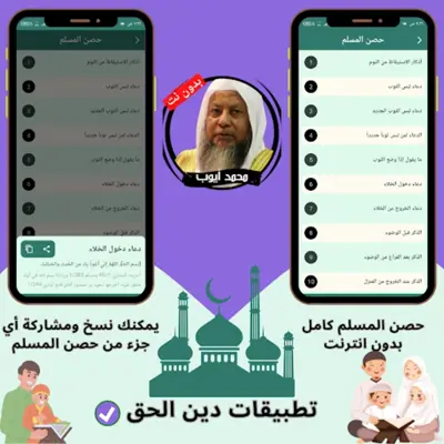 محمد أيوب بدون نت android App screenshot 1