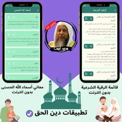 محمد أيوب بدون نت android App screenshot 2