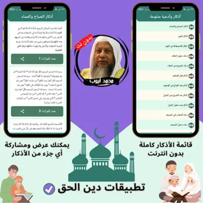 محمد أيوب بدون نت android App screenshot 3