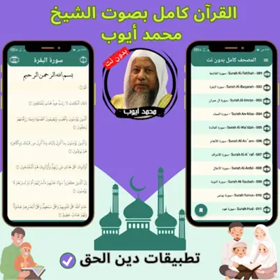 محمد أيوب بدون نت android App screenshot 4