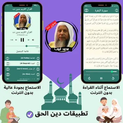 محمد أيوب بدون نت android App screenshot 5