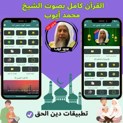 محمد أيوب بدون نت android App screenshot 6